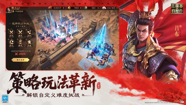 新三国志曹操传