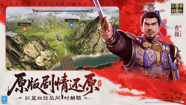 新三国志曹操传