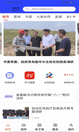 全景林西安卓版图1