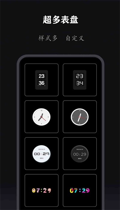 全能时钟手机版(1)