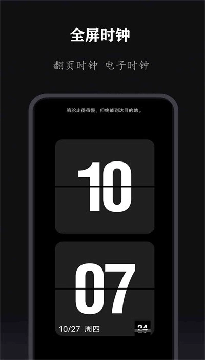 全能时钟手机版(3)