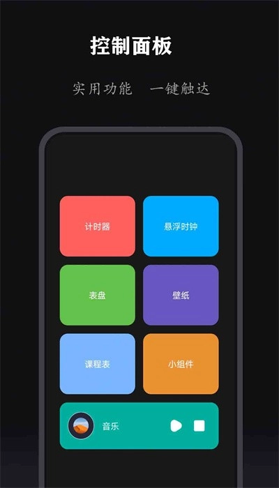 全能时钟手机版(4)