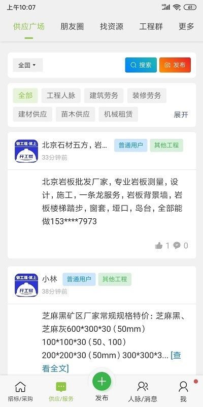 开工易最新版(1)