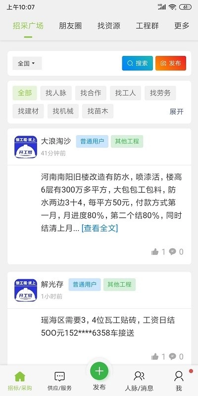 开工易最新版(2)