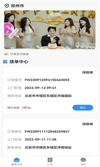 庆生员工(东方达人)v1.2.0安卓版