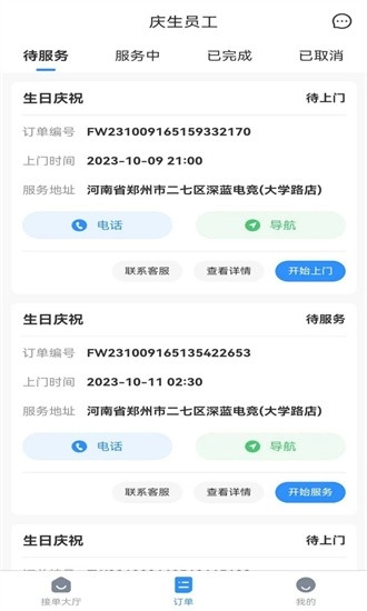 庆生员工(东方达人)v1.2.0安卓版