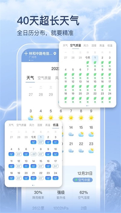 多彩天气预报安卓版