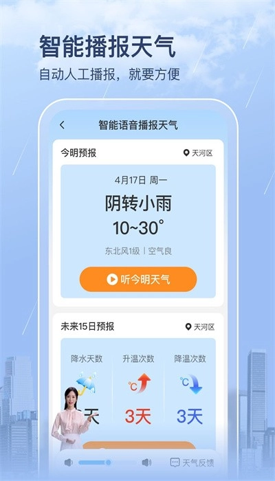 多彩天气预报安卓版