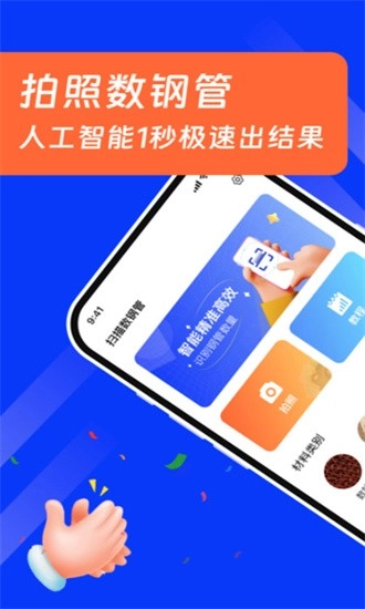 扫描数钢管软件安卓版