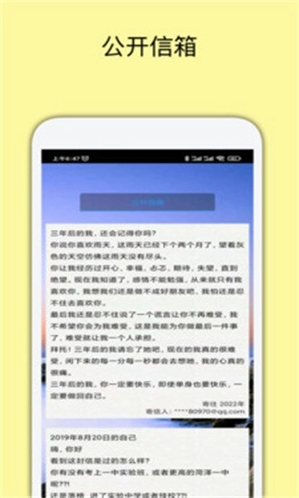 未来邮局安卓版