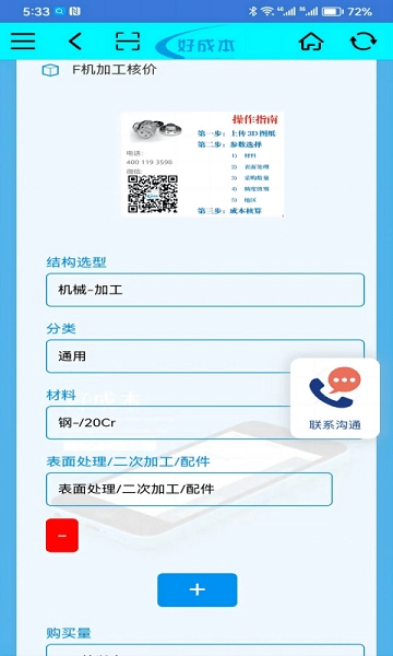 好成本报价软件安卓版