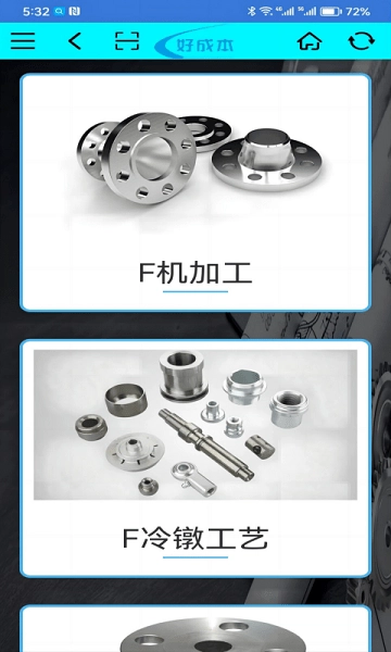 好成本报价软件安卓版