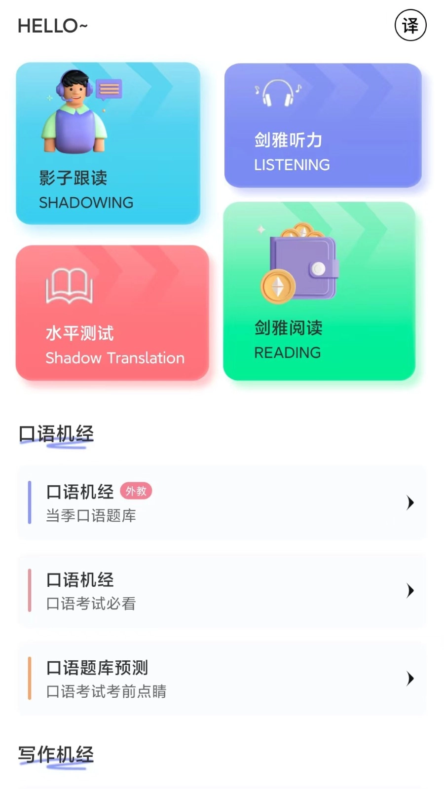 去学雅思手机版图4