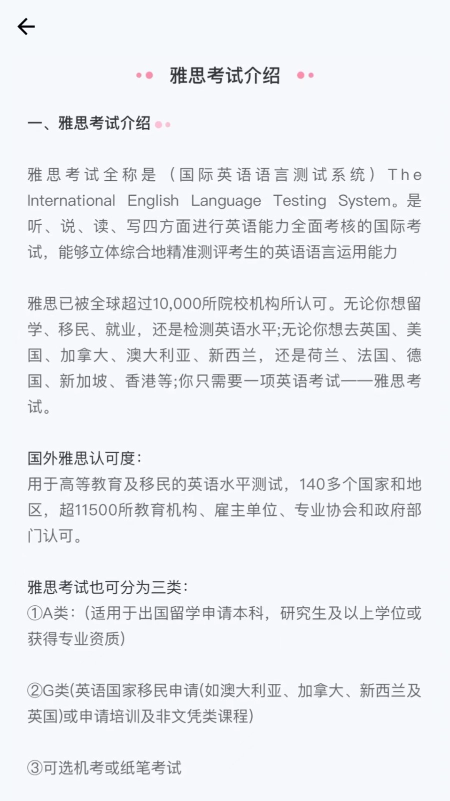 去学雅思手机版图1