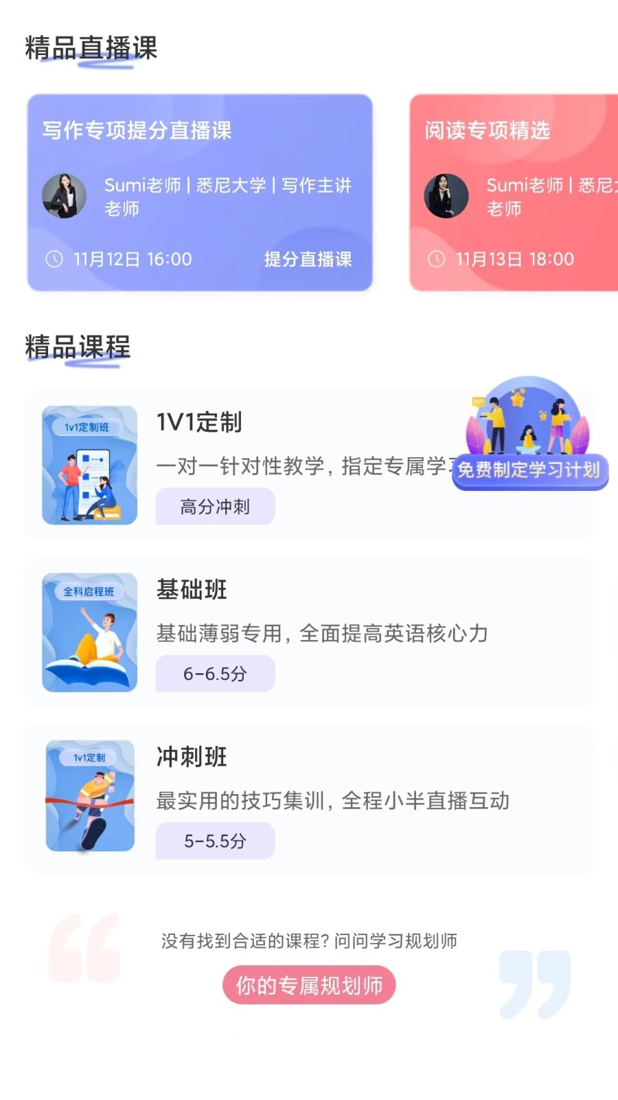 去学雅思手机版图2