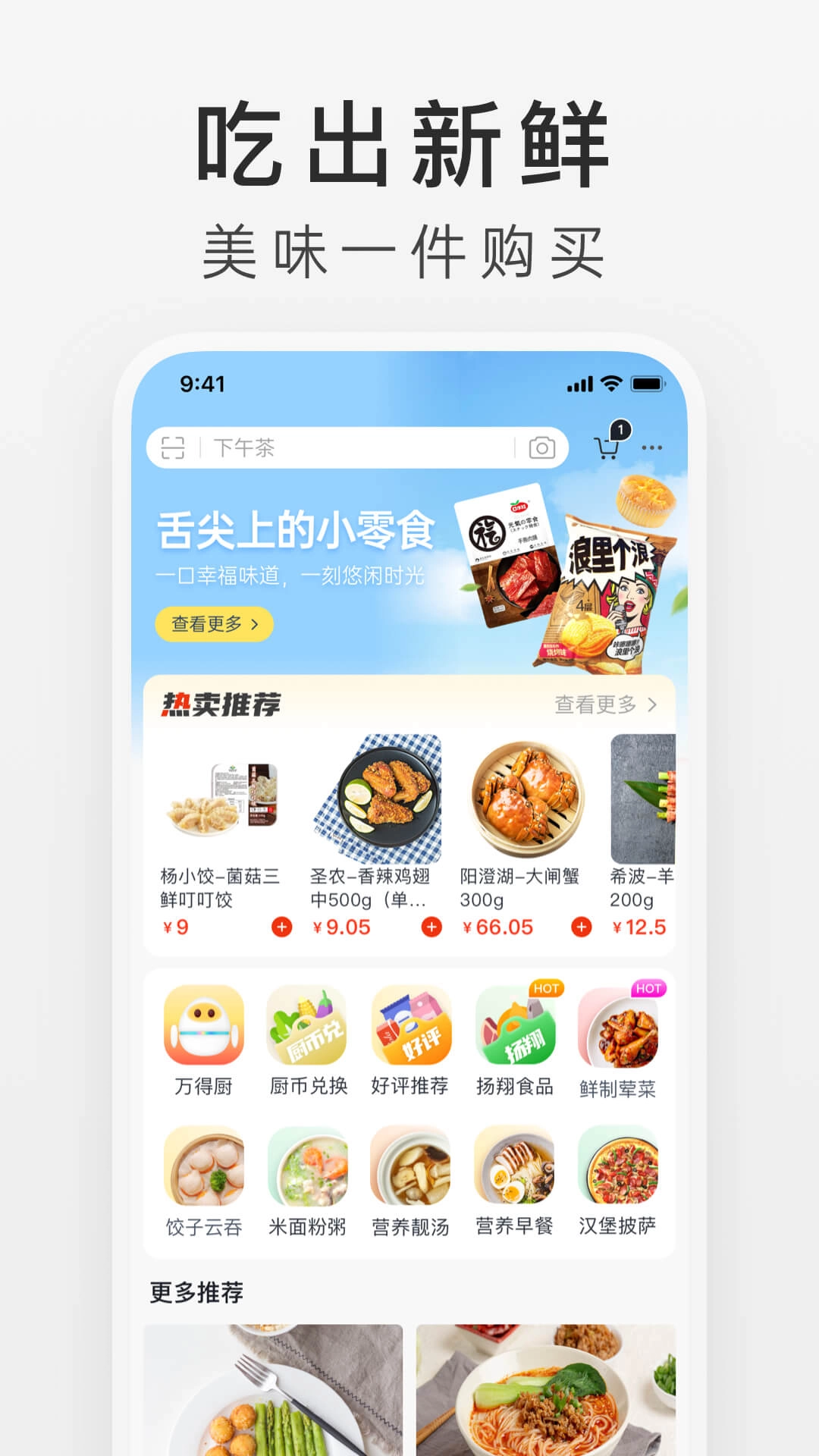 万得厨软件安卓版(4)