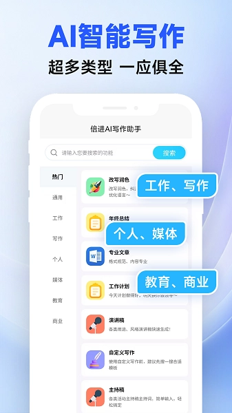 倍进AI写作助手v1.0.5(2)