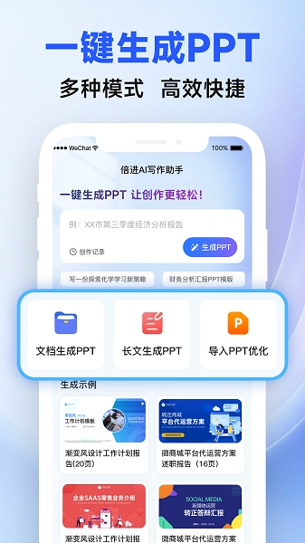倍进AI写作助手v1.0.5(3)
