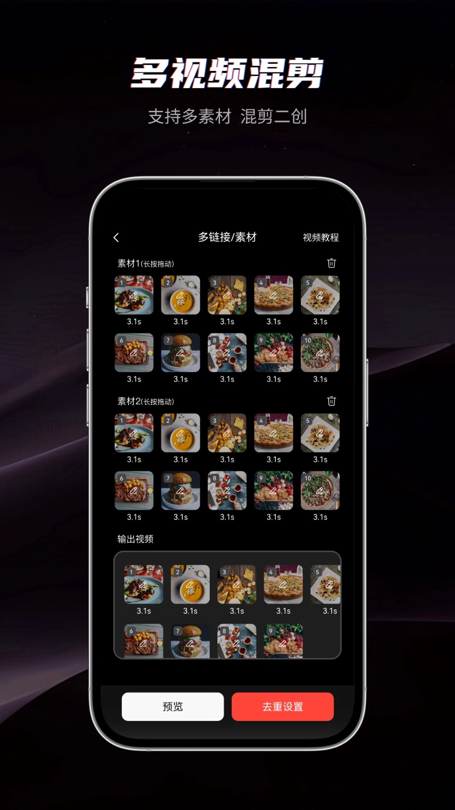 混剪蜂v1.1.1截图2