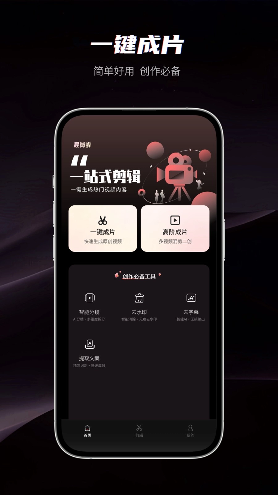 混剪蜂v1.1.1截图1