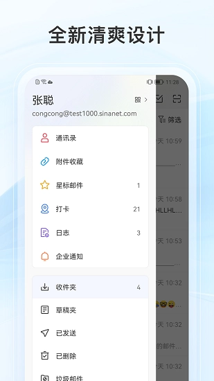 新浪企业邮箱v2.0.6图2