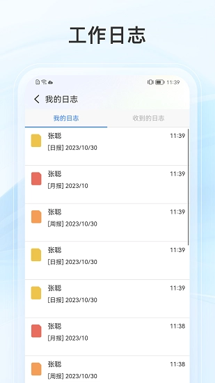 新浪企业邮箱v2.0.6图3