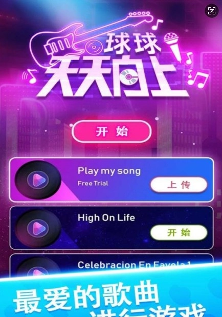 球球天天向上v1.0.2图1