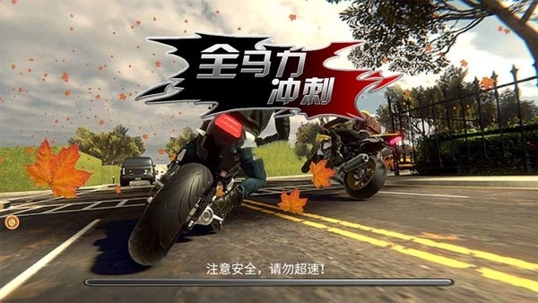 全马力冲刺v1.0.1