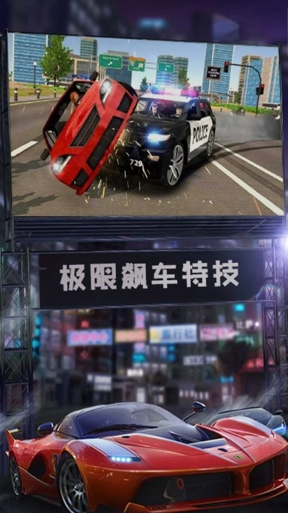 街头赛车漂移