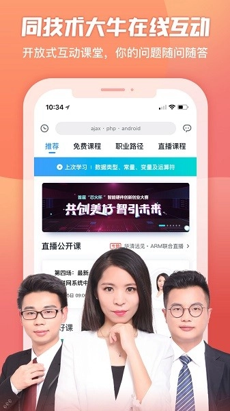 创客学院v4.0.4图2