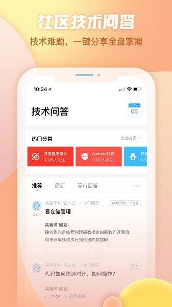 创客学院v4.0.4图1