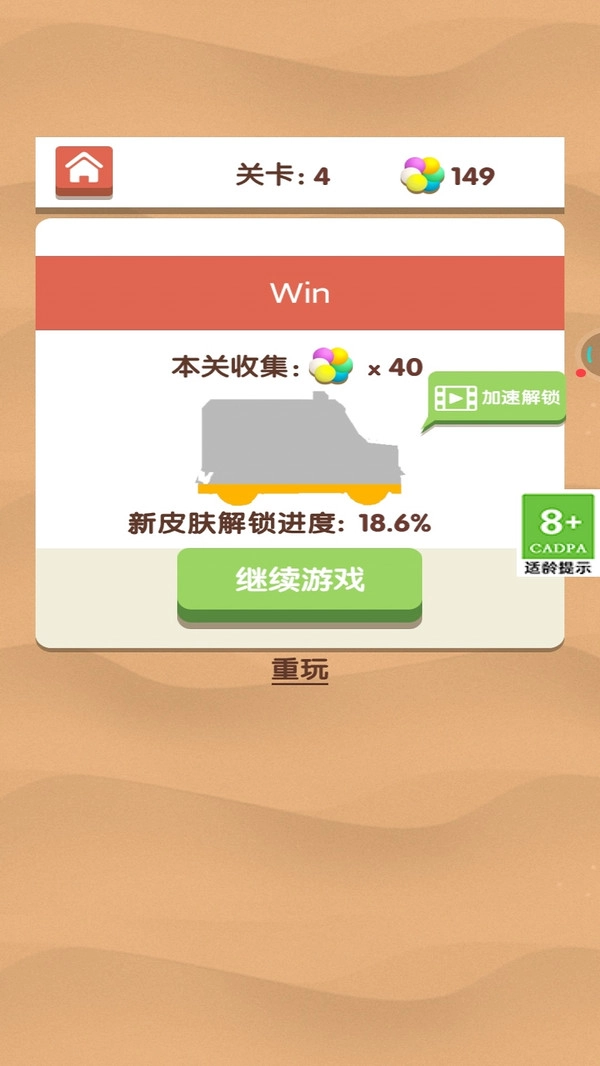 模拟球球汽车收集(1)