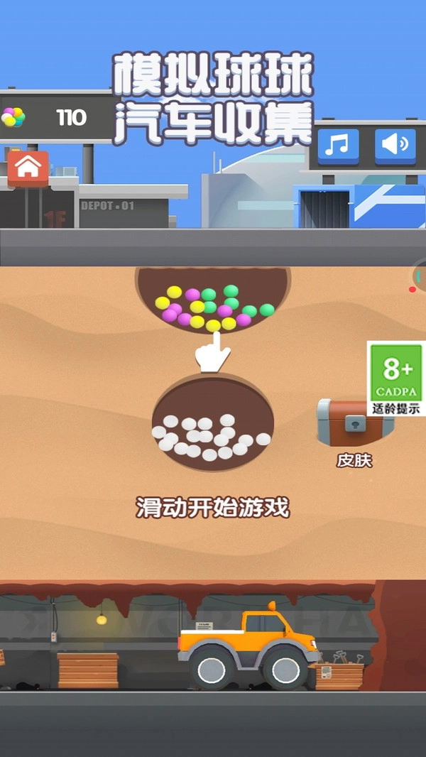模拟球球汽车收集(3)
