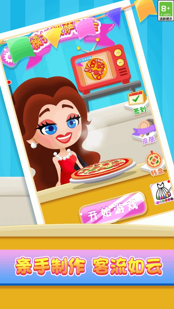 模拟美食制作1.1.45