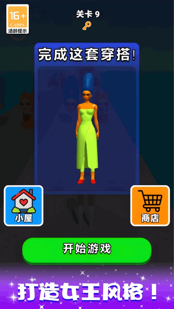 时尚换装大比拼1