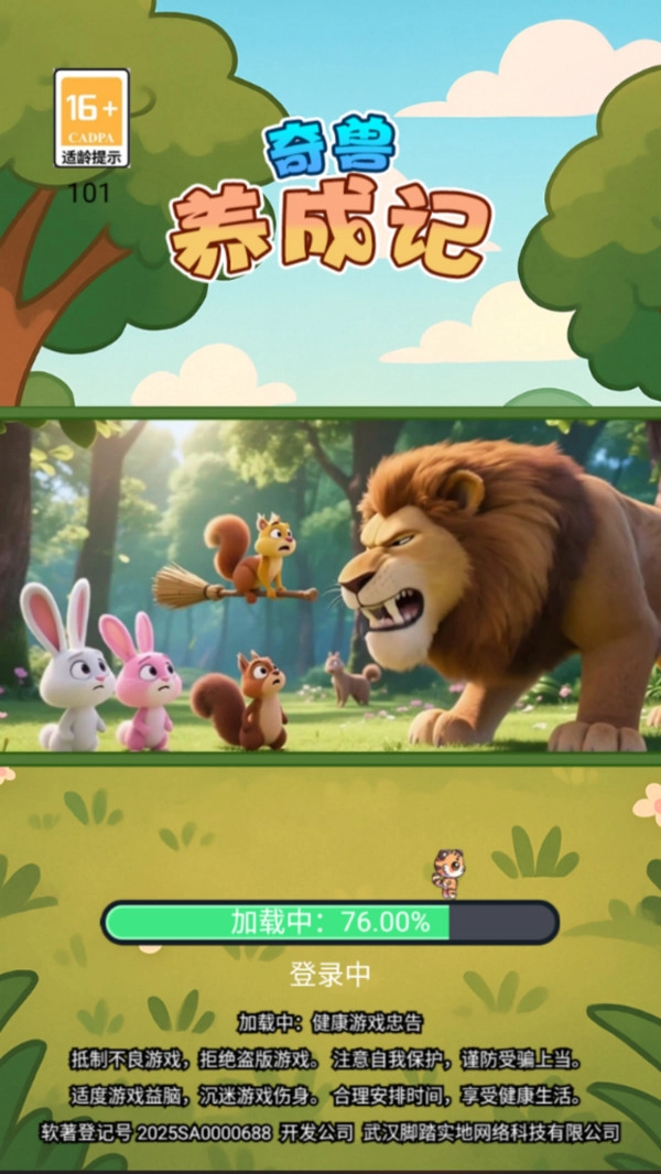 奇兽养成记.3-图4