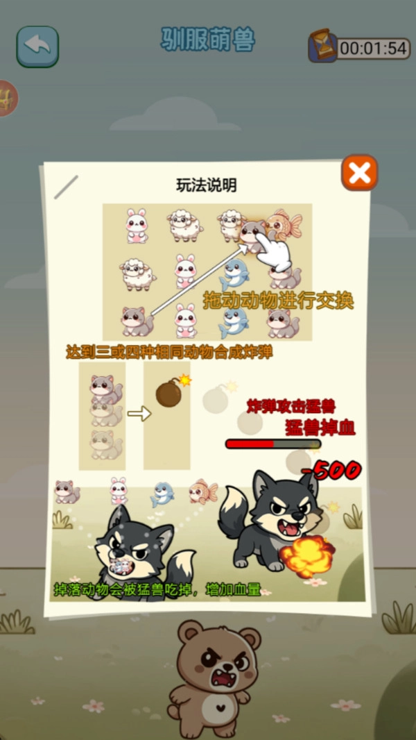 奇兽养成记.3-图1