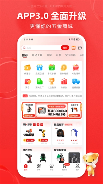 锐锢商城v3.19.2(1)