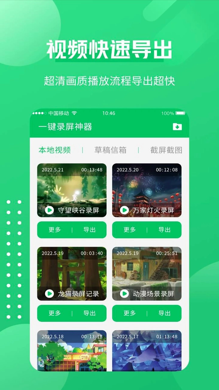 一键录屏神器免费版(4)