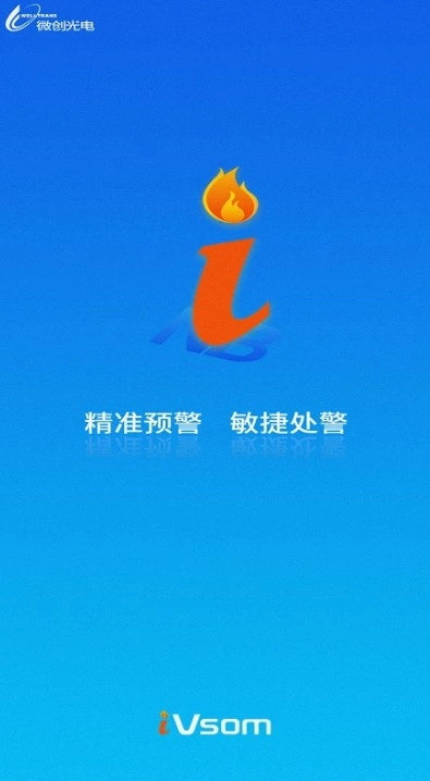 小智预警安卓版图1