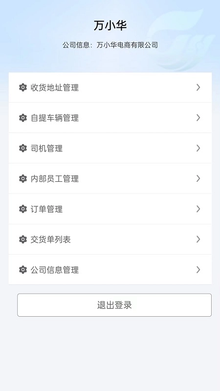 万华集团电商安卓版