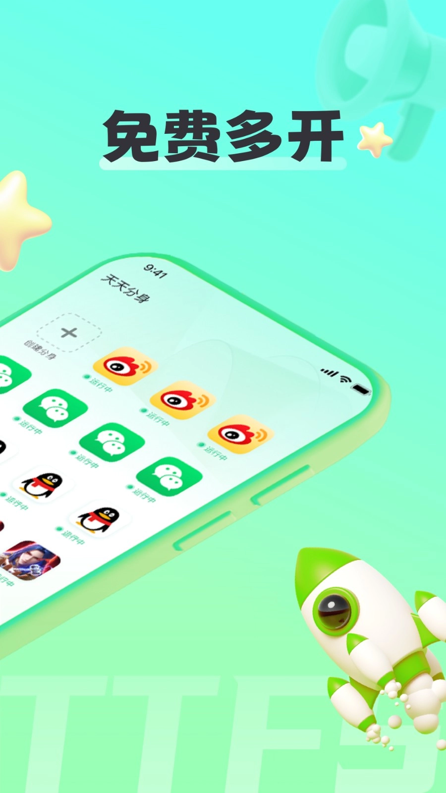 天天分身v1.0.0.008(2)