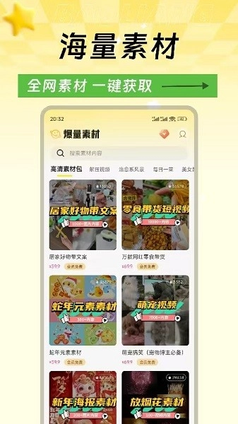爆量素材v2.6.1截图2