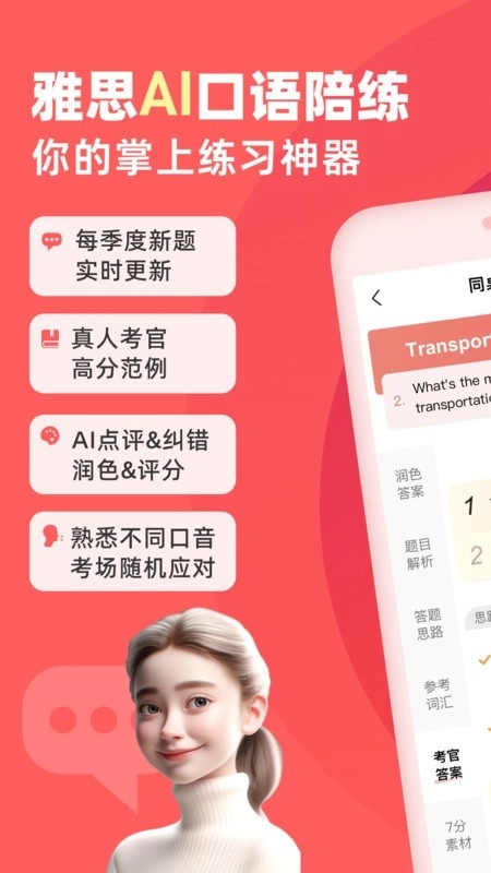 同桌语伴v3.0.18(1)