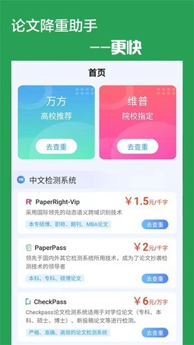 快捷论文降重助手