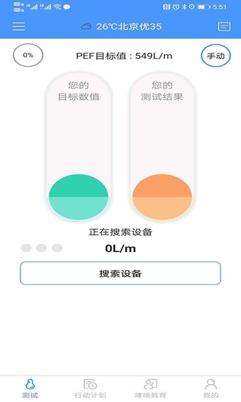 悠然呼吸患者软件安卓版