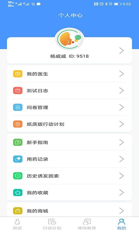 悠然呼吸患者软件安卓版