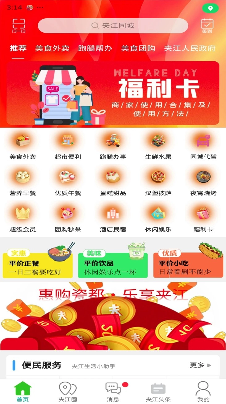 夹江同城最新版图2