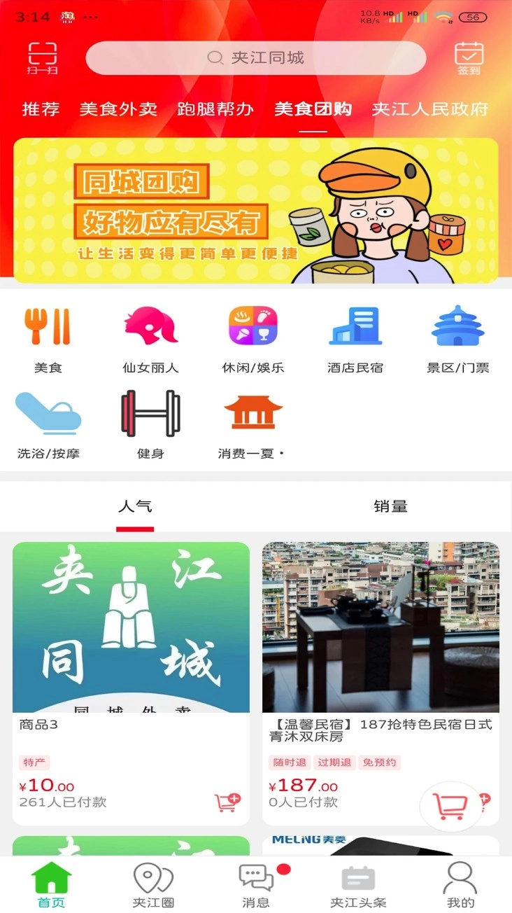 夹江同城最新版图4