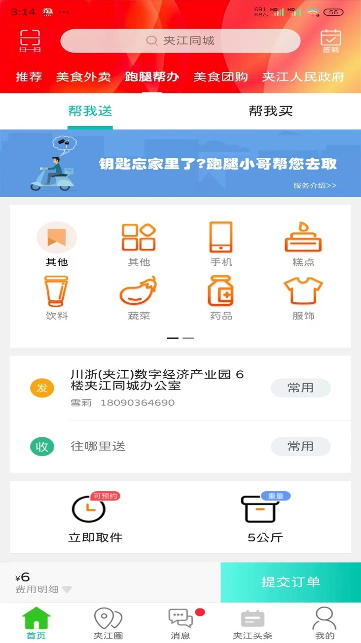 夹江同城最新版图3